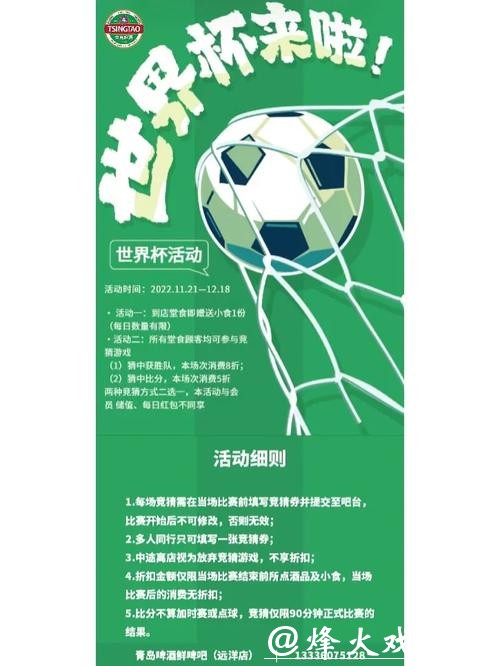 世界杯竞猜平台活动优惠解析
