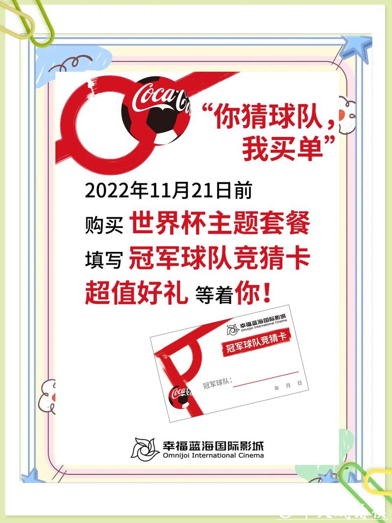 世界杯竞猜平台活动优惠解析